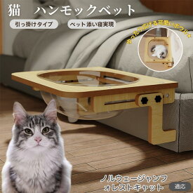 「最大15%オフクーポン」 ノルウェージャンフォレストキャット 猫 ベッド 木製ハンモック 窓用ハンモック ベットハンモック 窓用ハンモック 猫窓用ベッド 猫ハンモックケージ用 宇宙船ボウル 透明ドーム型 引っ掛ける式 猫窓につけるベッド 日光浴 ストレス解消