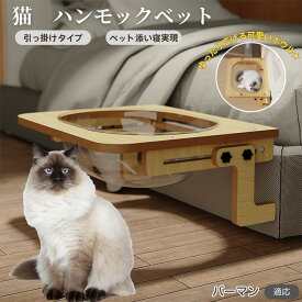 「最大15%オフクーポン」 バーマン Birman 猫 ベッド 木製ハンモック 窓用ハンモック ベットハンモック 窓用ハンモック 猫窓用ベッド 猫ハンモックケージ用 宇宙船ボウル 透明ドーム型 引っ掛ける式 猫窓につけるベッド 日光浴 ストレス解消