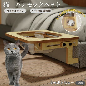 「最大15%オフクーポン」 シャルトリュー Chartreux 猫 ベッド 木製ハンモック 窓用ハンモック ベットハンモック 窓用ハンモック 猫窓用ベッド 猫ハンモックケージ用 宇宙船ボウル 透明ドーム型 引っ掛ける式 猫窓につけるベッド 日光浴 ストレス解消