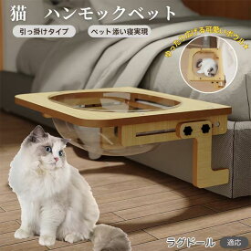 「最大15%オフクーポン」 ラグドール 猫 ベッド 木製ハンモック 窓用ハンモック ベットハンモック 窓用ハンモック 猫窓用ベッド 猫ハンモックケージ用 宇宙船ボウル 透明ドーム型 引っ掛ける式 猫窓につけるベッド 日光浴 ストレス解消