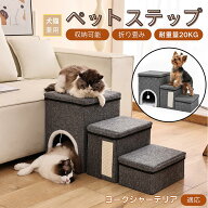 「最大15%オフクーポン」 ヨークシャーテリア ペットステップ 階段 犬用 猫用 ソファ ベッド 段差解消 ス…