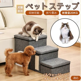 「最大15%オフクーポン」 ノルウェージャンフォレストキャット ペットステップ 階段 犬用 猫用 ソファ ベッド 段差解消 スロープ 介護 足腰ケア 滑り止め 軽量 折りたたみ 省スペース 耐荷重20kg 収納 組立簡単 シニア 多頭飼い クッション付き 折り畳み