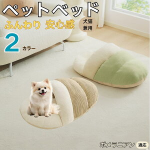 【10倍ポイント】ポメラニアン ペットベッド 犬猫兼用 冬用 寝袋型 ふわふわ クッション 保温 防寒 洗える 小型犬 中型犬 猫用 室内 おしゃれ 北欧風 ソファ ハウス 快眠 多頭飼い対応 保温素