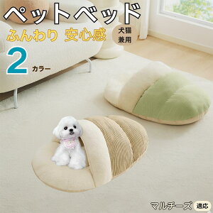 【10倍ポイント】マルチーズ(Maltese) ペットベッド 犬猫兼用 冬用 寝袋型 ふわふわ クッション 保温 防寒 洗える 小型犬 中型犬 猫用 室内 おしゃれ 北欧風 ソファ ハウス 快眠 多頭飼い対応