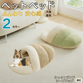 「最大15%オフクーポン」 シェットランドシープドッグ ペットベッド 犬猫兼用 冬用 寝袋型 ふわふわ クッション 保温 防寒 洗える 小型犬 中型犬 猫用 室内 おしゃれ 北欧風 ソファ ハウス 快眠 多頭飼い対応 保温素材 取り外しカバー 低反発