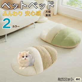 「最大15%オフクーポン」 ミヌエット Minuet ペットベッド 犬猫兼用 冬用 寝袋型 ふわふわ クッション 保温 防寒 洗える 小型犬 中型犬 猫用 室内 おしゃれ 北欧風 ソファ ハウス 快眠 多頭飼い対応 保温素材 取り外しカバー 低反発