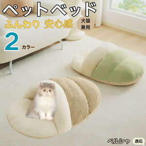 【10倍ポイント】ペルシャ Persian ペットベッド 犬猫兼用 冬用 寝袋型 ふわふわ クッション 保温 防寒 洗える 小型犬 中型犬 猫用 室内 おしゃれ 北欧風 ソファ ハウス 快眠 多頭飼い対応 保温