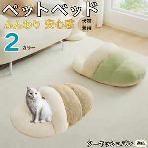 【10倍ポイント】ターキッシュバン Turkish Van ペットベッド 犬猫兼用 冬用 寝袋型 ふわふわ クッション 保温 防寒 洗える 小型犬 中型犬 猫用 室内 おしゃれ 北欧風 ソファ ハウス 快眠 多頭飼