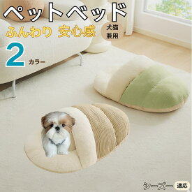 「最大15%オフクーポン」 シーズー（Shih Tzu） ペットベッド 犬猫兼用 冬用 寝袋型 ふわふわ クッション 保温 防寒 洗える 小型犬 中型犬 猫用 室内 おしゃれ 北欧風 ソファ ハウス 快眠 多頭飼い対応 保温素材 取り外しカバー 低反発