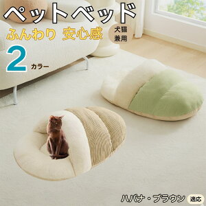 【10倍ポイント】ハバナ・ブラウン Havana Brown ペットベッド 犬猫兼用 冬用 寝袋型 ふわふわ クッション 保温 防寒 洗える 小型犬 中型犬 猫用 室内 おしゃれ 北欧風 ソファ ハウス 快眠 多頭飼