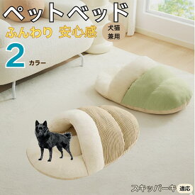 「最大15%オフクーポン」 スキッパーキ（ schipperke ） ペットベッド 犬猫兼用 冬用 寝袋型 ふわふわ クッション 保温 防寒 洗える 小型犬 中型犬 猫用 室内 おしゃれ 北欧風 ソファ ハウス 快眠 多頭飼い対応 保温素材 取り外しカバー 低反発