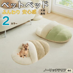 【10倍ポイント】ノーリッチテリア(Norwich Terrier) ペットベッド 犬猫兼用 冬用 寝袋型 ふわふわ クッション 保温 防寒 洗える 小型犬 中型犬 猫用 室内 おしゃれ 北欧風 ソファ ハウス 快眠
