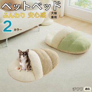 【10倍ポイント】チワワ(Chihuahua) ペットベッド 犬猫兼用 冬用 寝袋型 ふわふわ クッション 保温 防寒 洗える 小型犬 中型犬 猫用 室内 おしゃれ 北欧風 ソファ ハウス 快眠 多頭飼い対応 保
