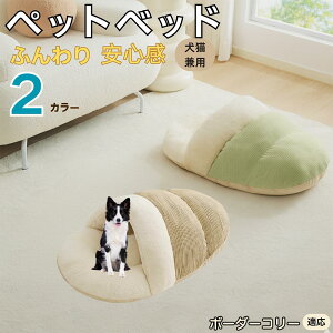 【10倍ポイント】ボーダー・コリー(Border Collie) ペットベッド 犬猫兼用 冬用 寝袋型 ふわふわ クッション 保温 防寒 洗える 小型犬 中型犬 猫用 室内 おしゃれ 北欧風 ソファ ハウス 快眠 多