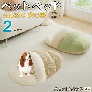 【10倍ポイント】バセット・ハウンド ペットベッド 犬猫兼用 冬用 寝袋型 ふわふわ クッション 保温 防寒 洗える 小型犬 中型犬 猫用 室内 おしゃれ 北欧風 ソファ ハウス 快眠 多頭飼い対応