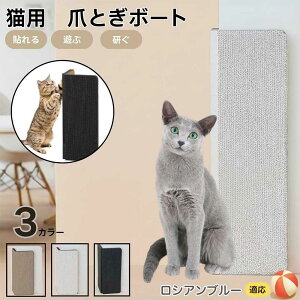 ロシアンブルー ロシアン Russian Blue 壁掛け&床置き兼用 猫用爪とぎボード 両面使用 コーナー保護 耐久タイプ 爪とぎマット ダンボール 縦型 おしゃれ ストレス解消 にゃんネイル 爪研ぎ つ