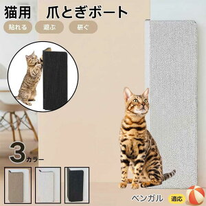 ベンガル 壁掛け&床置き兼用 猫用爪とぎボード 両面使用 コーナー保護 耐久タイプ 爪とぎマット ダンボール 縦型 おしゃれ ストレス解消 にゃんネイル 爪研ぎ つめとぎ 段ボール 省スペー