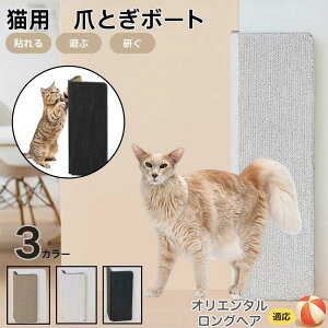 オリエンタルロングヘア Oriental Longhair 壁掛け&床置き兼用 猫用爪とぎボード 両面使用 コーナー保護 耐久タイプ 爪とぎマット ダンボール 縦型 おしゃれ ストレス解消 にゃんネイル 爪研ぎ
