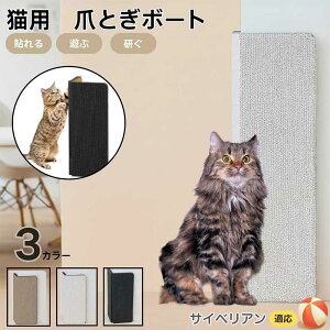 サイベリアン Siberian 壁掛け&床置き兼用 猫用爪とぎボード 両面使用 コーナー保護 耐久タイプ 爪とぎマット ダンボール 縦型 おしゃれ ストレス解消 にゃんネイル 爪研ぎ つめとぎ 段ボー
