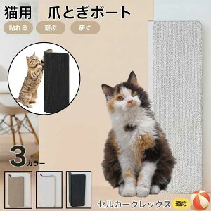 セルカークレックス Selkirk Rex 壁掛け&床置き兼用 猫用爪とぎボード 両面使用 コーナー保護 耐久タイプ 爪とぎマット ダンボール 縦型 おしゃれ ストレス解消 にゃんネイル 爪研ぎ つめとぎ
