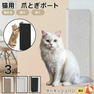ターキッシュバン Turkish Van 壁掛け&床置き兼用 猫用爪とぎボード 両面使用 コーナー保護 耐久タイプ 爪とぎマット ダンボール 縦型 おしゃれ ストレス解消 にゃんネイル 爪研ぎ つめとぎ