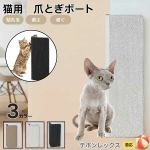 デボンレックス Devon Rex 壁掛け&床置き兼用 猫用爪とぎボード 両面使用 コーナー保護 耐久タイプ 爪とぎマット ダンボール 縦型 おしゃれ ストレス解消 にゃんネイル 爪研ぎ つめとぎ 段ボ