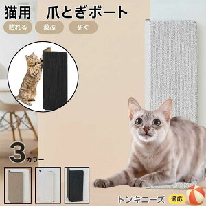 トンキニーズ Tonkinese 壁掛け&床置き兼用 猫用爪とぎボード 両面使用 コーナー保護 耐久タイプ 爪とぎマット ダンボール 縦型 おしゃれ ストレス解消 にゃんネイル 爪研ぎ つめとぎ 段ボー