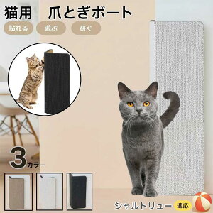 シャルトリュー Chartreux 壁掛け&床置き兼用 猫用爪とぎボード 両面使用 コーナー保護 耐久タイプ 爪とぎマット ダンボール 縦型 おしゃれ ストレス解消 にゃんネイル 爪研ぎ つめとぎ 段ボ