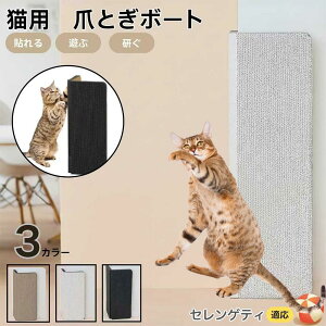 セレンゲティ Serengeti Cat 壁掛け&床置き兼用 猫用爪とぎボード 両面使用 コーナー保護 耐久タイプ 爪とぎマット ダンボール 縦型 おしゃれ ストレス解消 にゃんネイル 爪研ぎ つめとぎ 段ボ