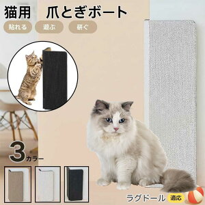 ラグドール 壁掛け&床置き兼用 猫用爪とぎボード 両面使用 コーナー保護 耐久タイプ 爪とぎマット ダンボール 縦型 おしゃれ ストレス解消 にゃんネイル 爪研ぎ つめとぎ 段ボール 省スペ