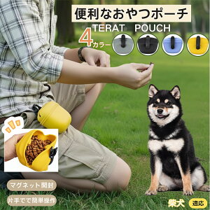 柴犬(Shiba Inu) ペットおやつポーチ 犬用トリーツポーチ しつけ用 トレーニングポーチ マグネット開閉 片手で開閉 お散歩ポーチ ドッグランポーチ フードケース ベルト装着 クリップ付き