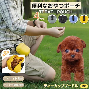 ティーカッププードル ペットおやつポーチ 犬用トリーツポーチ しつけ用 トレーニングポーチ マグネット開閉 片手で開閉 お散歩ポーチ ドッグランポーチ フードケース ベルト装着 クリッ