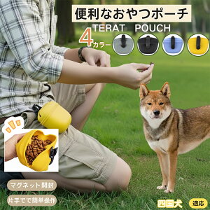 四国犬(Shikoku Inu) ペットおやつポーチ 犬用トリーツポーチ しつけ用 トレーニングポーチ マグネット開閉 片手で開閉 お散歩ポーチ ドッグランポーチ フードケース ベルト装着 クリップ付