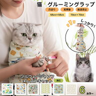 「最大15%オフクーポン」 ノルウェージャンフォレストキャット 猫 グルーミングラップ 爪切り 固定 保定…