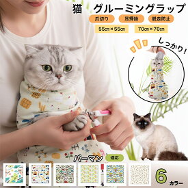 「最大15%オフクーポン」 バーマン Birman 猫 グルーミングラップ 爪切り 固定 保定袋 噛みつき引っかき防止 脱走防止 介護ケアタオル 着脱簡単 暴れる猫ちゃん用 おとなしくケア 耳掃除 歯磨き 投薬 サポート 多機能ペットケアバッグ