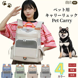 【5倍ポイント】 柴犬（Shiba Inu） ペットキャリー リュック 通気性抜群 メッシュ構造 軽量設計 小型犬 猫用 飛び出し防止 折りたたみ収納 防水 撥水 多機能 快適設計 通院 旅行 自転車 電車 防災グッズ 収納ポケット付き