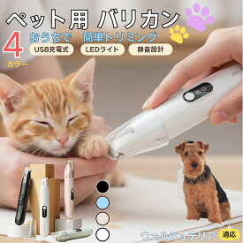 「最大15%オフクーポン」 ウェルシュテリア（Welsh Terrier）ペット用バリカン 犬 猫 足裏 肉球ケア 目の周り 顔まわり ミニバリカン 部分カット用 トリミング 電動バリカン 長毛種対応 USB充電式 静音設計 LEDライト付き ペットグルーミング用品