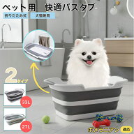 「最大15%オフクーポン」 ポメラニアン 折りたたみ式 ペットバスタブ コンパクト収納 水抜き栓付き 猫 犬…