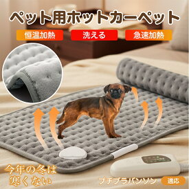 「最大15%オフクーポン」 プチブラバンソン ペット用ホットカーペット ホットマット 犬 猫 速暖 温度調節 防水 洗える 低消費電力 滑り止め 冬用 ペットヒーター ベッド用 長方形
