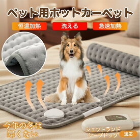 「最大15%オフクーポン」 シェットランドシープドッグ ペット用ホットカーペット ホットマット 犬 猫 速暖 温度調節 防水 洗える 低消費電力 滑り止め 冬用 ペットヒーター ベッド用 長方形