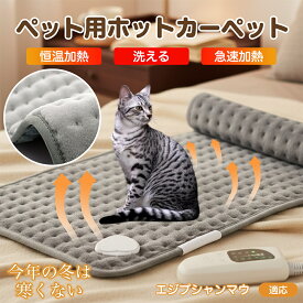 「最大15%オフクーポン」 エジプシャンマウ Egyptian Mau ペット用ホットカーペット ホットマット 犬 猫 速暖 温度調節 防水 洗える 低消費電力 滑り止め 冬用 ペットヒーター ベッド用 長方形