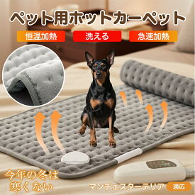 「最大15%オフクーポン」 マンチェスターテリア ペット用ホットカーペット ホットマット 犬 猫 速暖 温度調節 防水 洗える 低消費電力 滑り止め 冬用 ペットヒーター ベッド用 長方形
