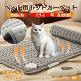 「最大15%オフクーポン」 ターキッシュバン Turkish Van ペット用ホットカーペット ホットマット 犬 猫 速暖 温度調節 防水 洗える 低消費電力 滑り止め 冬用 ペットヒーター ベッド用 長方形