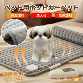 「最大15%オフクーポン」 シーズー（Shih Tzu） ペット用ホットカーペット ホットマット 犬 猫 速暖 温度調節 防水 洗える 低消費電力 滑り止め 冬用 ペットヒーター ベッド用 長方形