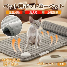 「最大15%オフクーポン」 デボンレックス Devon Rex ペット用ホットカーペット ホットマット 犬 猫 速暖 温度調節 防水 洗える 低消費電力 滑り止め 冬用 ペットヒーター ベッド用 長方形