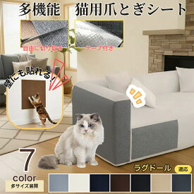 「最大15%オフクーポン」 ラグドール 猫 爪とぎシート 貼って剥がせる ねこ 爪研ぎ 防止シート カーペット ソファ 保護 賃貸 階段 壁 ベッド 床 畳 ドア 家具 壁紙 柱 傷防止 ストレス解消 貼付け カット可能