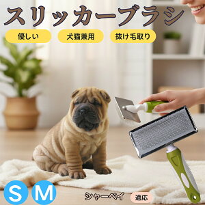 �y5�{�|�C���g�z�V���[�y�C�iShar Pei�j �y�b�g�u���V �X���b�J�[�u���V ���L���p �����ю�� �ыʎ�� ��[���` �Z�� ���ёΉ� �L�p ���p ���^�� ���^�� �ې�OK �O���[�~���O �}�b�T�[�W�u