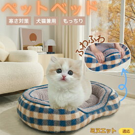 「最大15%オフクーポン」 ミヌエット Minuet ペットベッド 冬用 ふわふわ 保温 防寒 洗える 犬 猫 小型犬 中型犬 室内用 北欧風 ソファ型 高囲いクッション 抱っこ感覚 快眠グッズ 多頭飼い対応 すべり止め付