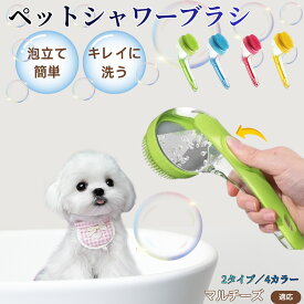 「最大15%オフクーポン」 マルチーズ（Maltese）ペット シャンプーブラシ 押して泡出し 犬 猫 入浴ボディブラシ マッサージ 抜け毛 毛玉除去 長毛 短毛対応 お風呂用 滑り止め 持ちやすい 丸洗い可能 清潔ケア