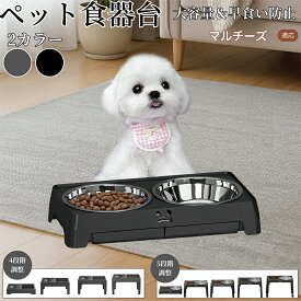 マルチーズ（Maltese） 犬用食器台 ペット食器台 フードボウルスタンド 猫 犬 陶器ボウル付き 高さ調整可能 折りたたみ式 食べやすい 姿勢サポート 早食い防止 洗いやすい 滑り止め付 おしゃれデザイン